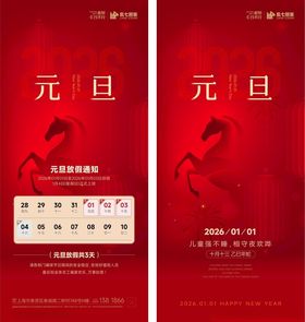 2026元旦节日主题宣传海报