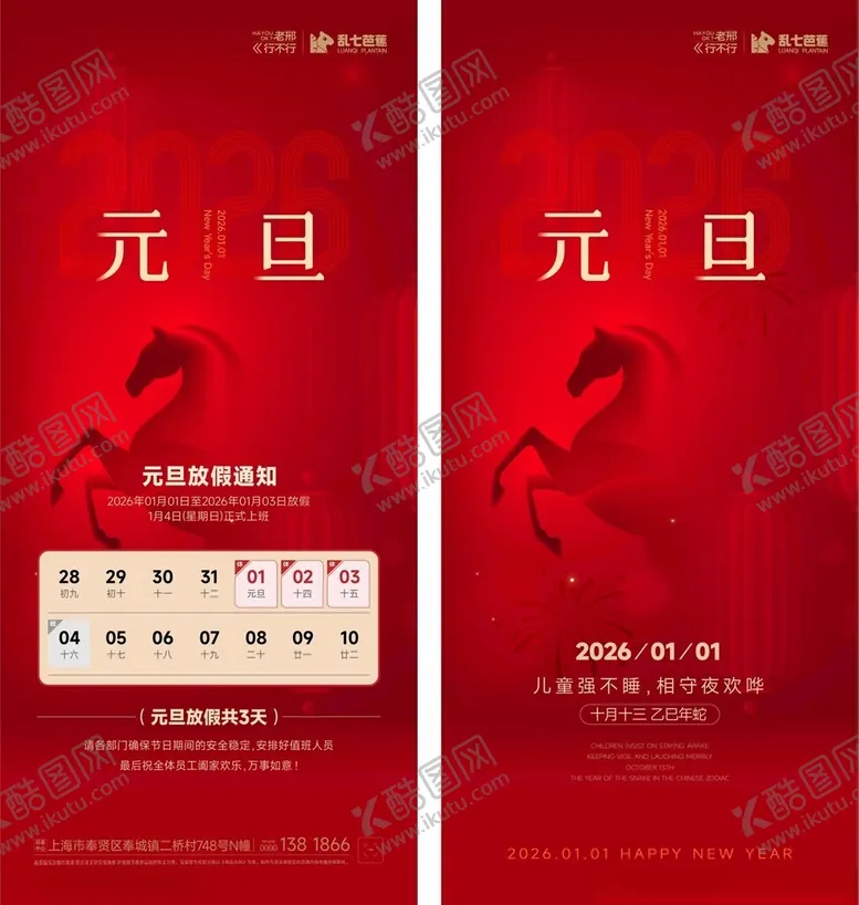 编号：97001905041822285549【酷图网】源文件下载-2026元旦节日主题宣传海报