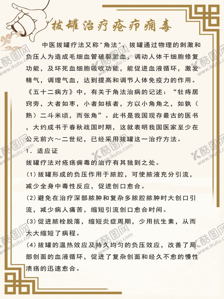 编号：62982510201313129267【酷图网】源文件下载-拔罐中医