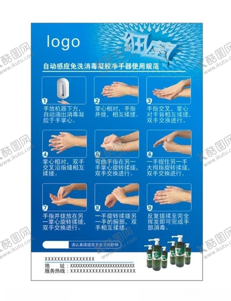 编号：60439610262036204612【酷图网】源文件下载-9步洗手法