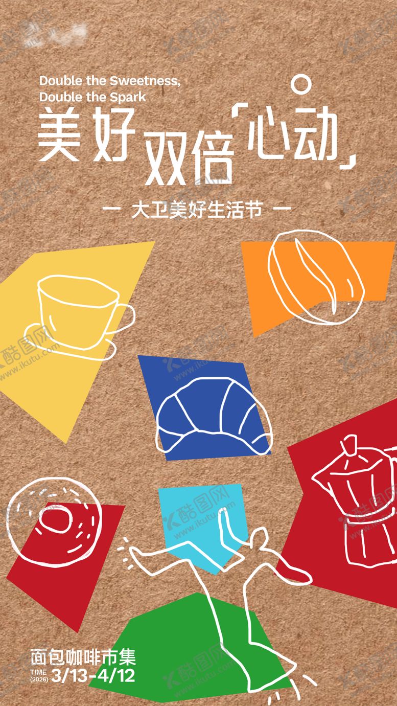 编号：80773403241645481489【酷图网】源文件下载-面包咖啡节海报