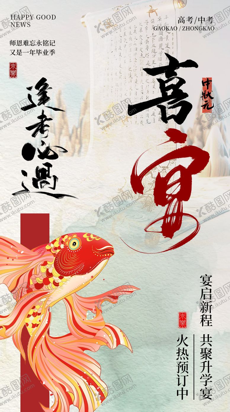 编号：61967907231158482427【酷图网】源文件下载-毕业喜宴海报
