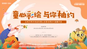 柚子彩绘DIY活动主画面