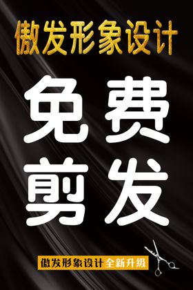 美发造型