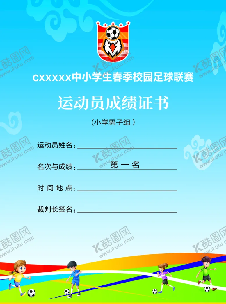 编号：37416909130132559823【酷图网】源文件下载-优秀运动员成绩证书正反面