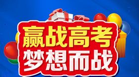 虎跃龙腾战高考