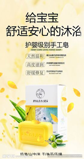 香皂海报设计