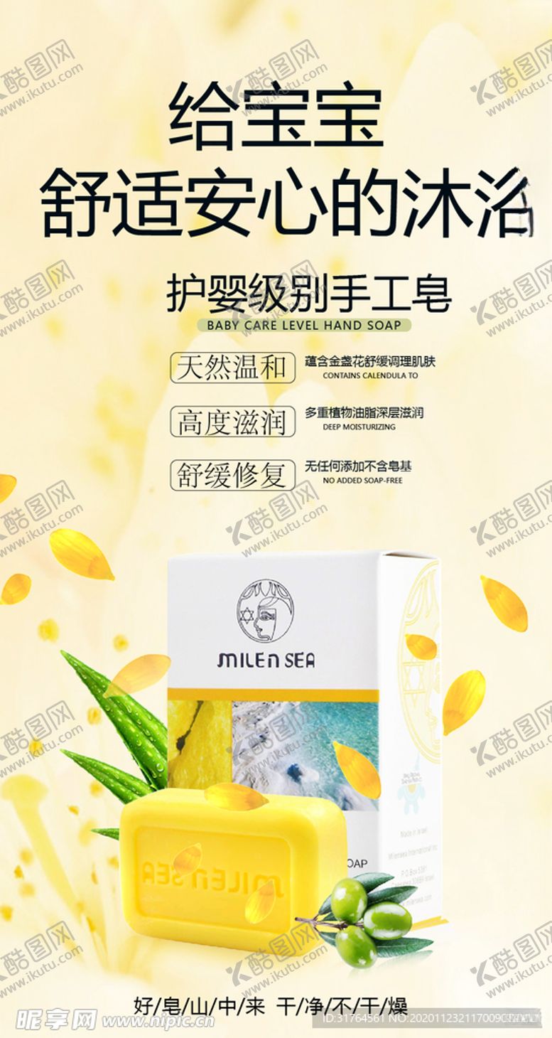 编号：55378504301819164118【酷图网】源文件下载-香皂海报设计