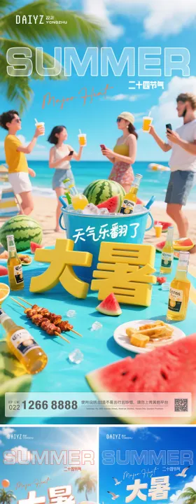 大暑节气系列海报