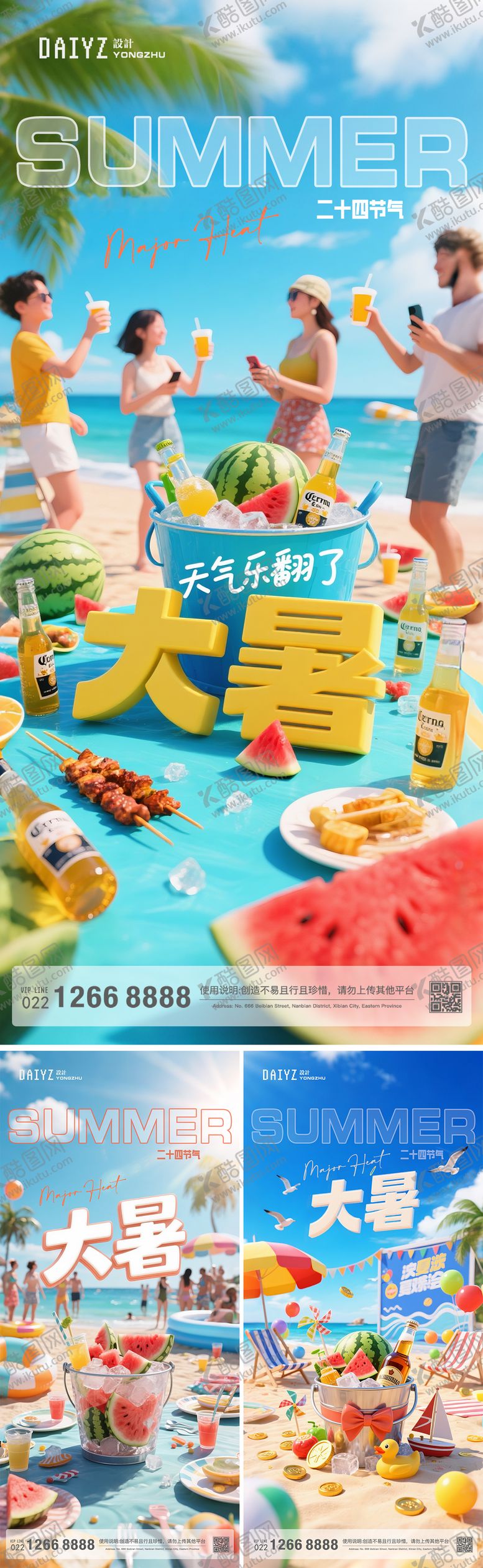 编号：41144607071046227748【酷图网】源文件下载-大暑节气系列海报