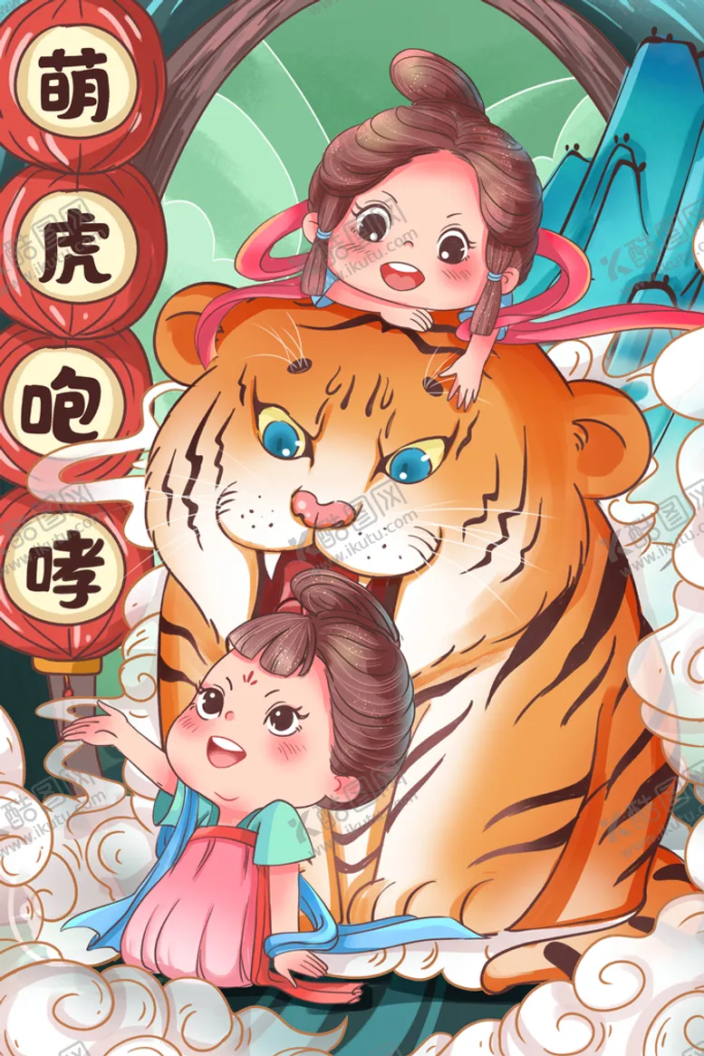 编号：21589410061048348136【酷图网】源文件下载-虎年素材 