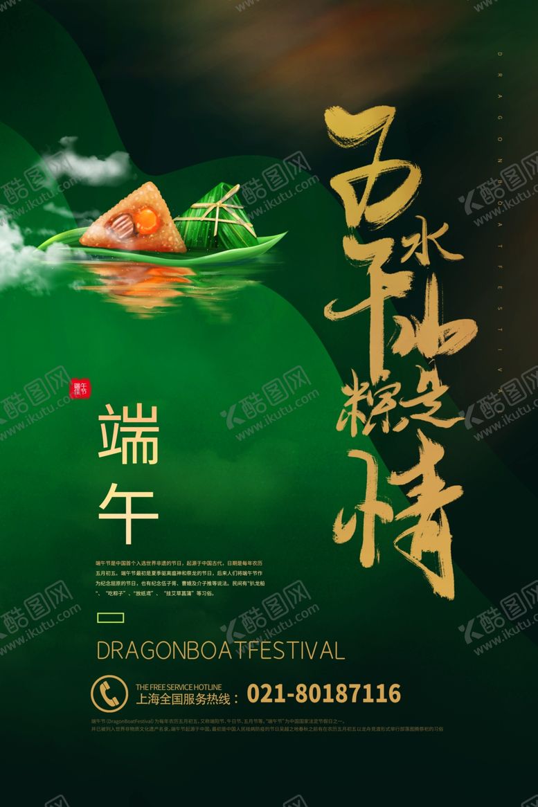 编号：44639010010710435330【酷图网】源文件下载-端午节