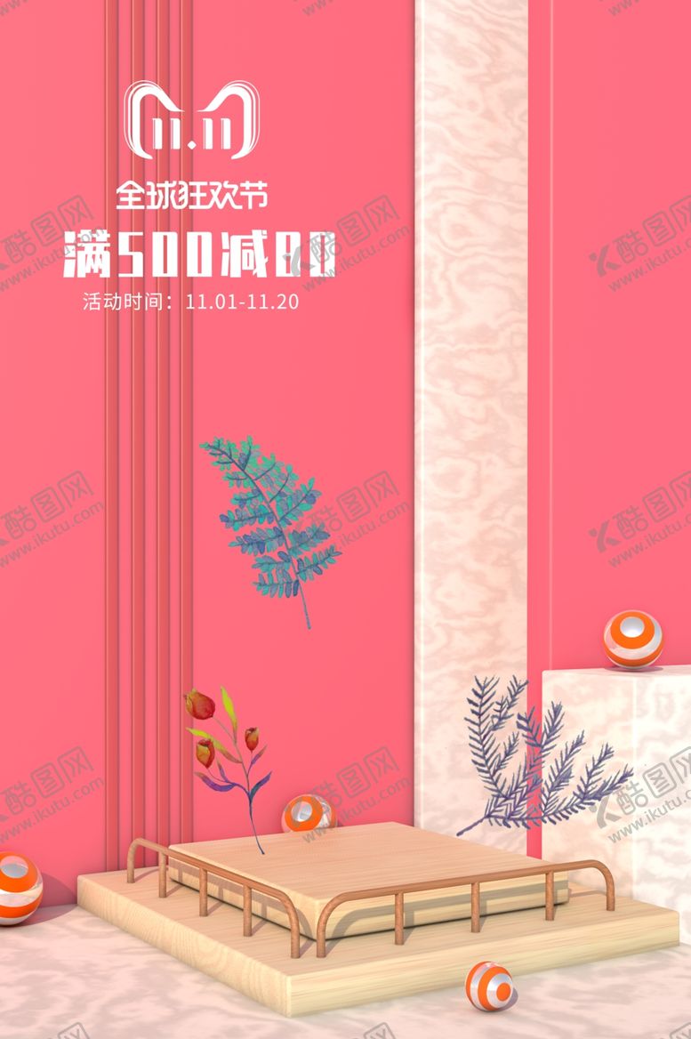 编号：64354006261133503218【酷图网】源文件下载-双11促销活动优惠宣传海报素材