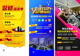 装修展架
