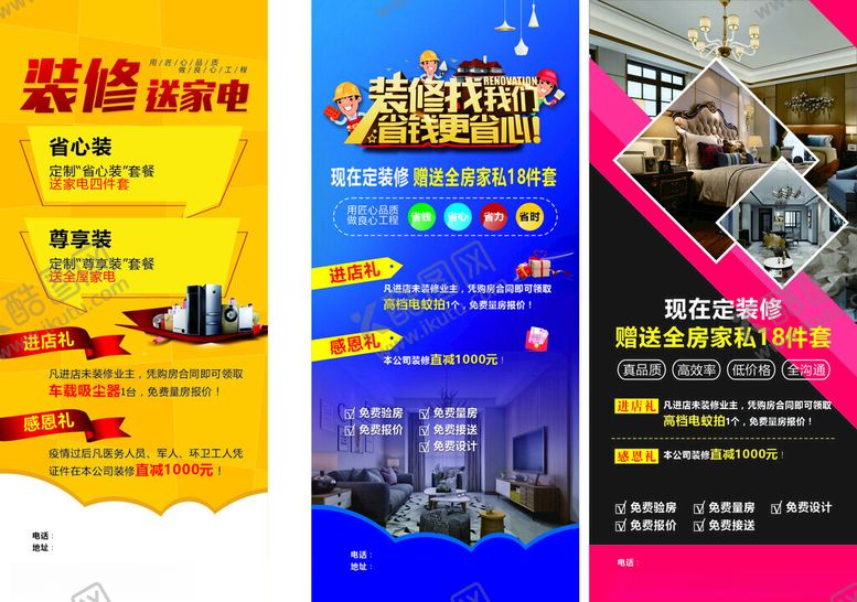 编号：30904309302143117483【酷图网】源文件下载-装修展架