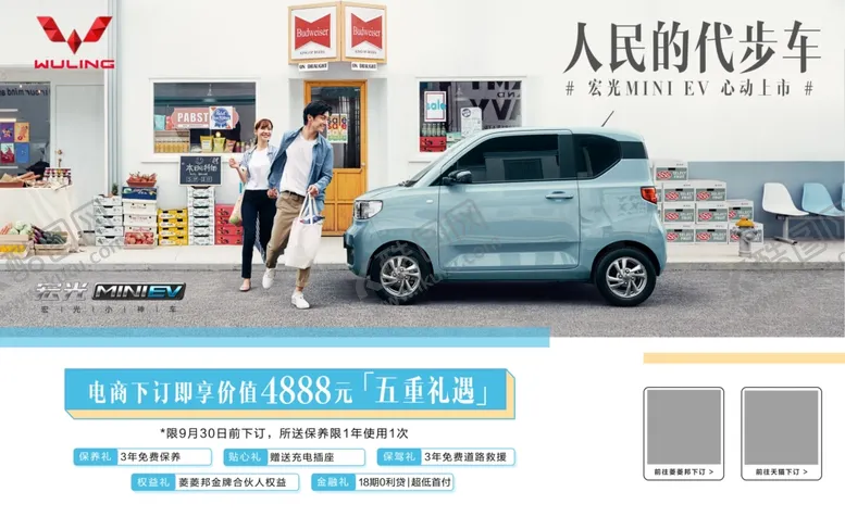 编号：27291304220420176964【酷图网】源文件下载-宏光MINIEV