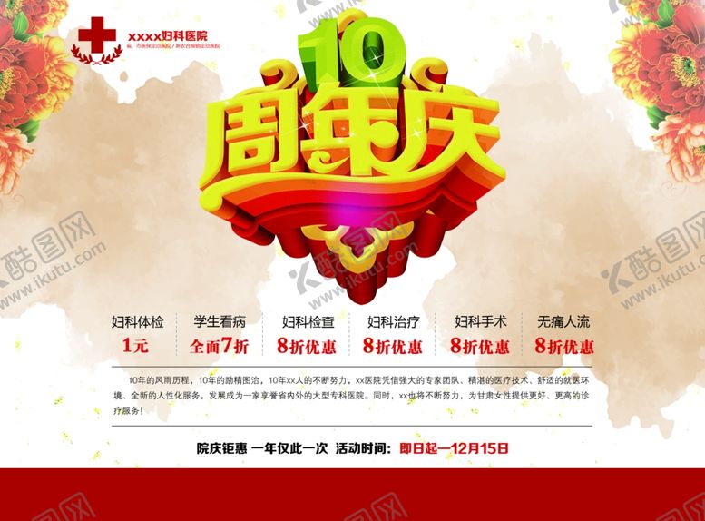 编号：11962010302124403076【酷图网】源文件下载-10周年