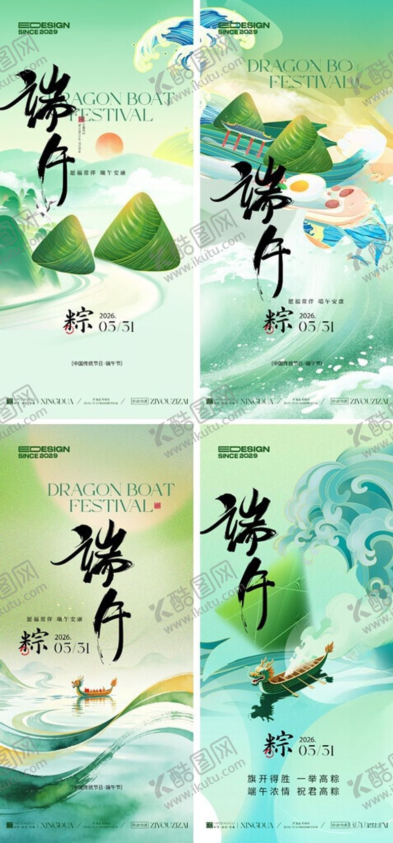 编号：17234406031107599285【酷图网】源文件下载-端午节
