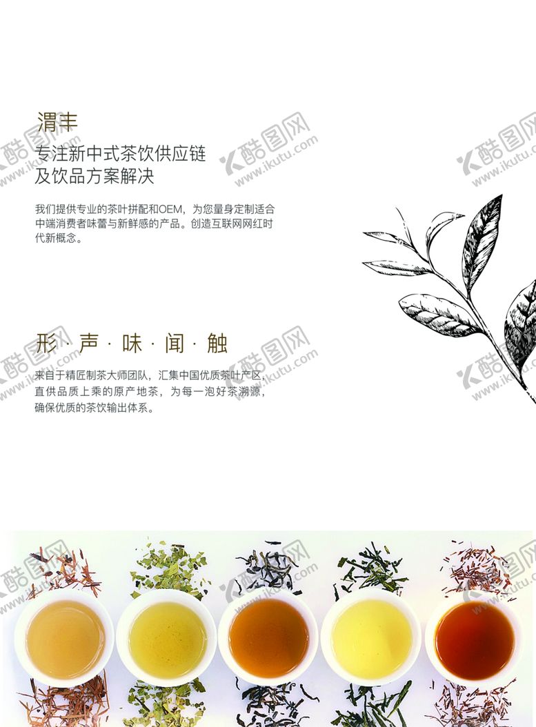编号：94669110180234374400【酷图网】源文件下载-茶叶