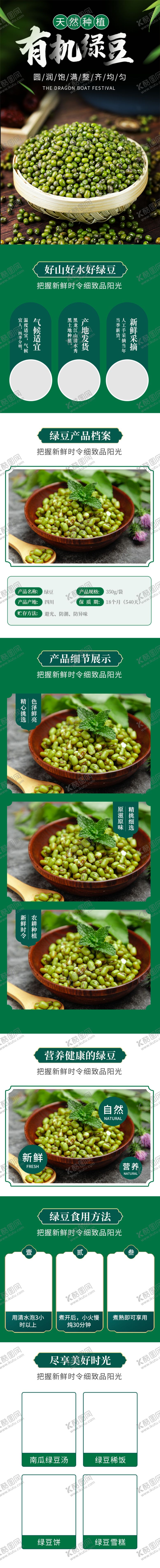 编号：49235806260535227543【酷图网】源文件下载-五谷详情页杂粮详情页谷物