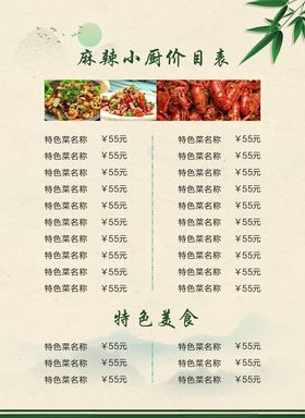 菜单价目表