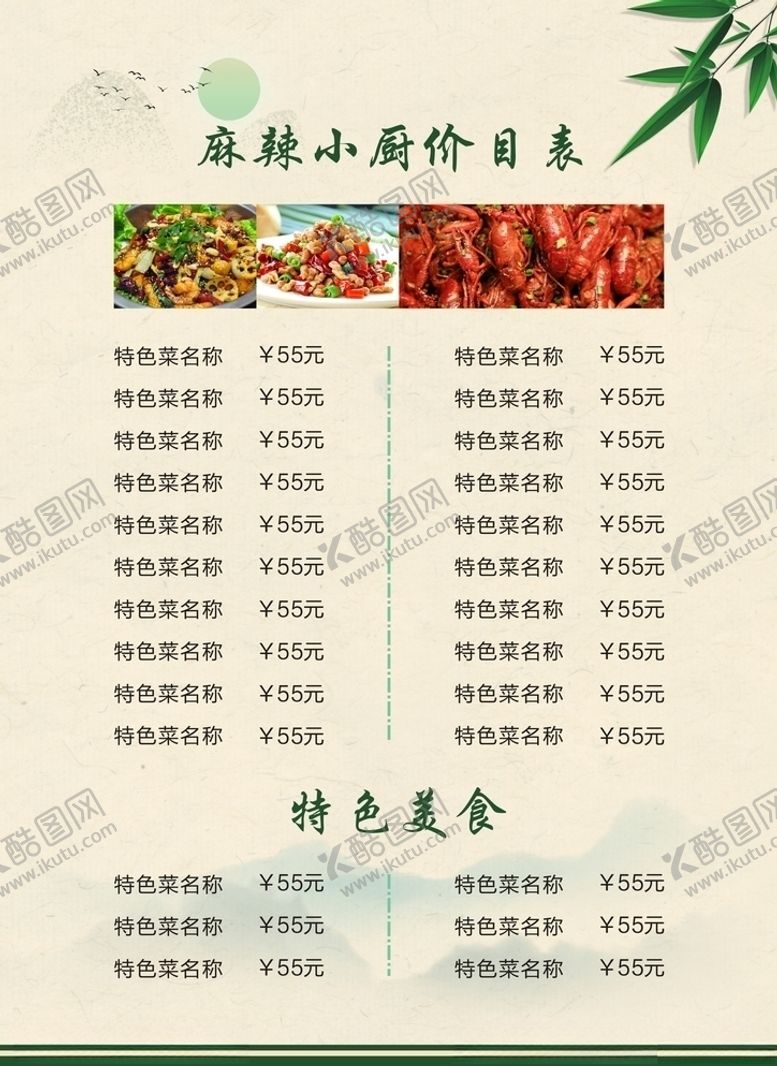 编号：56437806180847142121【酷图网】源文件下载-菜单价目表