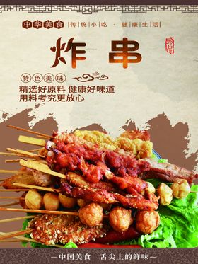 炸串招牌炸串招牌黄色