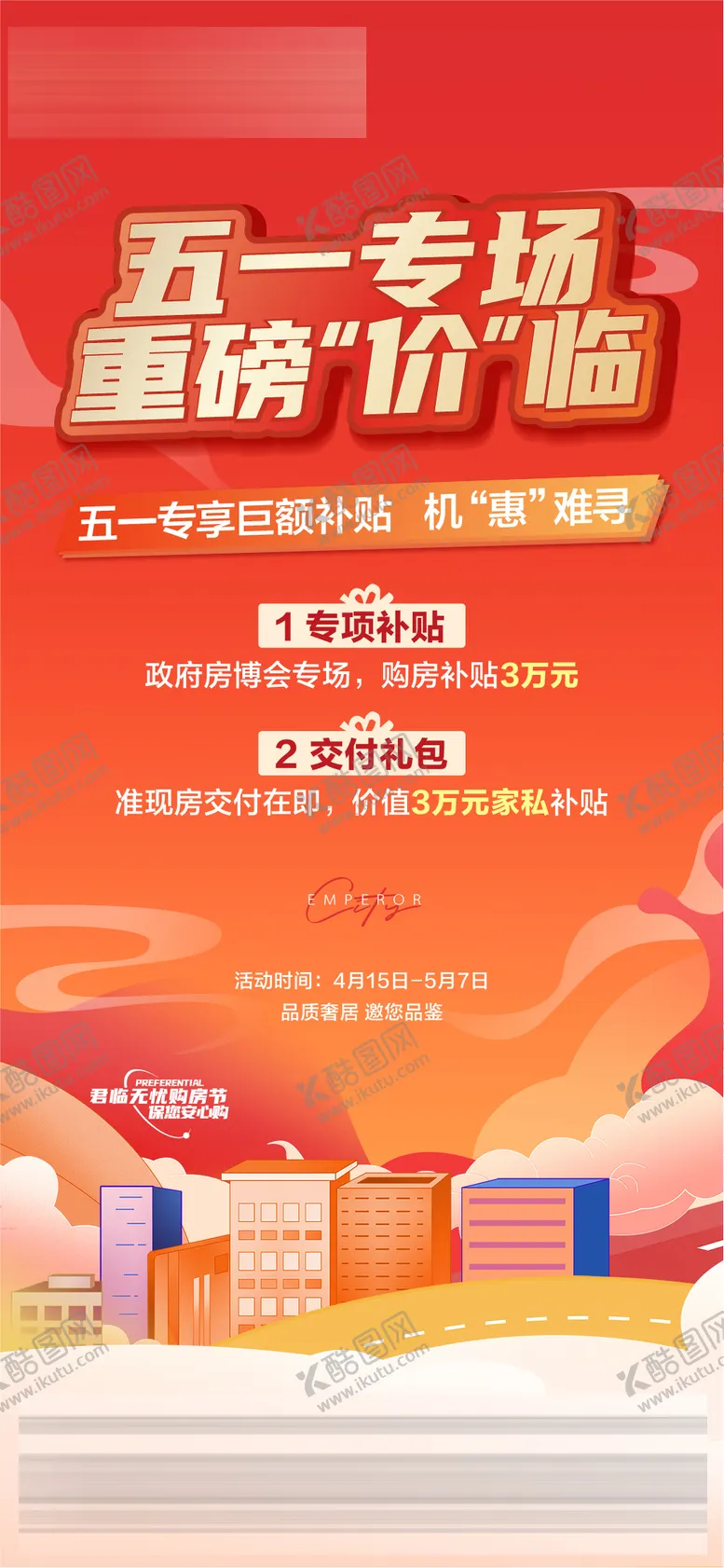 编号：78402904081640212283【酷图网】源文件下载-51钜惠海报