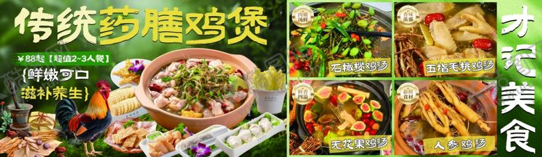 编号：98807404020706379173【酷图网】源文件下载-药膳鸡煲传统小吃美食大赏