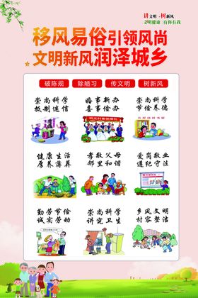 移风易俗文明新新农村文明城市