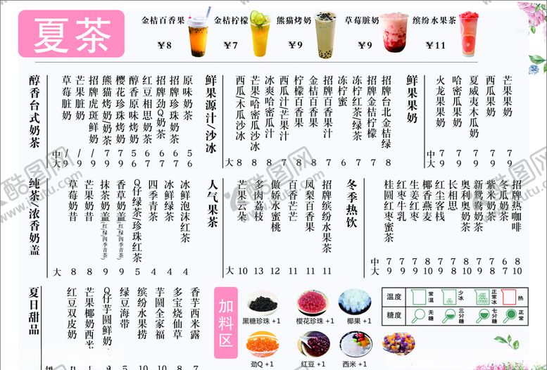 编号：99536709201408068467【酷图网】源文件下载-夏茶