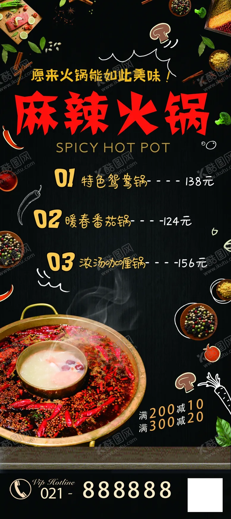 编号：96453705111815277577【酷图网】源文件下载-麻辣火锅