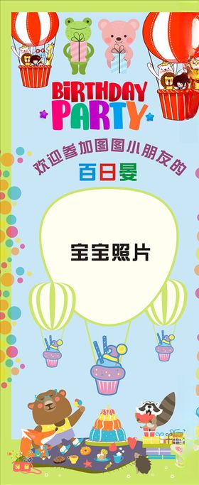 生日快乐