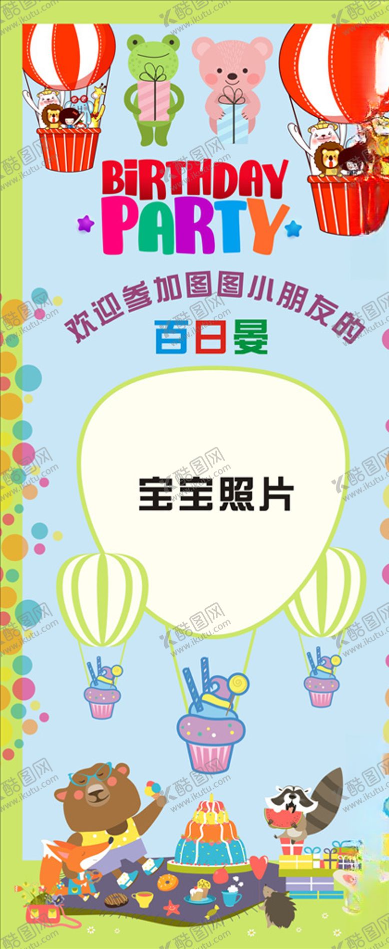 编号：13783906152018507011【酷图网】源文件下载-生日快乐