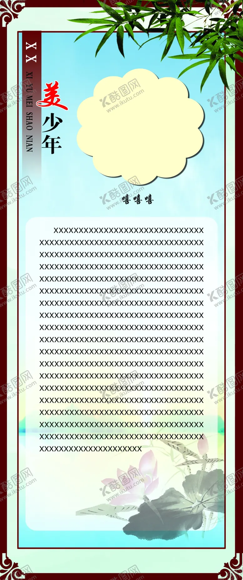 编号：89457803220434381493【酷图网】源文件下载-最美少年