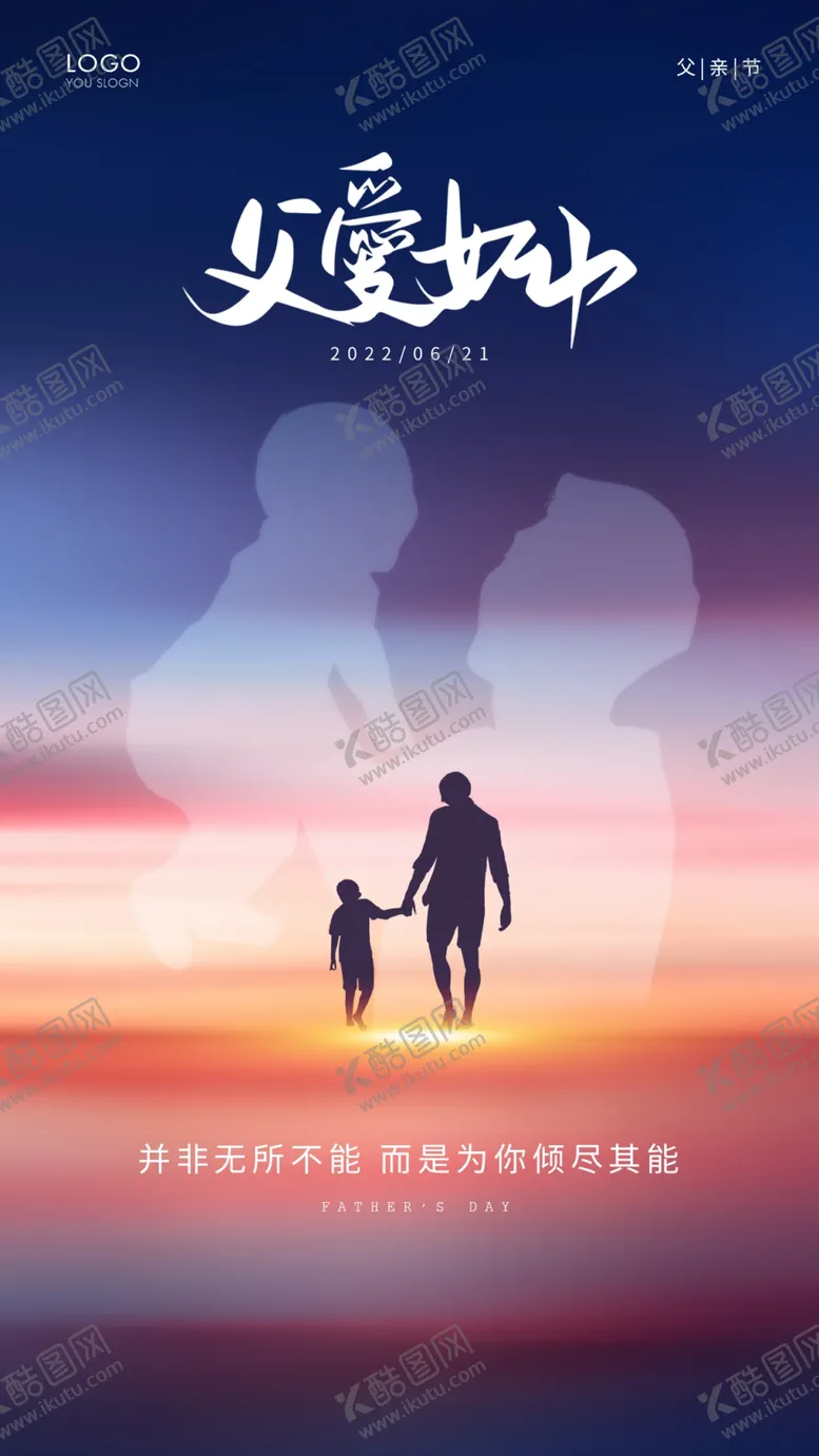 编号：74863909150711148643【酷图网】源文件下载-父亲节父爱如山