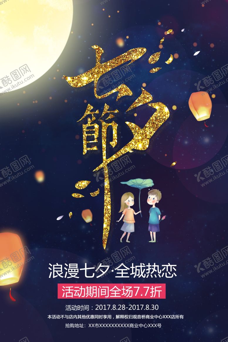编号：71290705022306225347【酷图网】源文件下载-七夕情人节