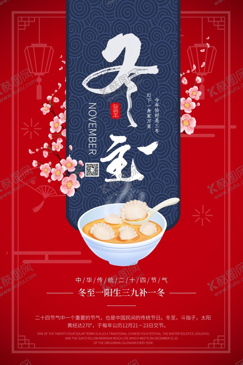 编号：33460205010056048970【酷图网】源文件下载-冬至