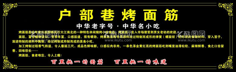 编号：24603109160432379864【酷图网】源文件下载-户部巷烤面筋中华传统