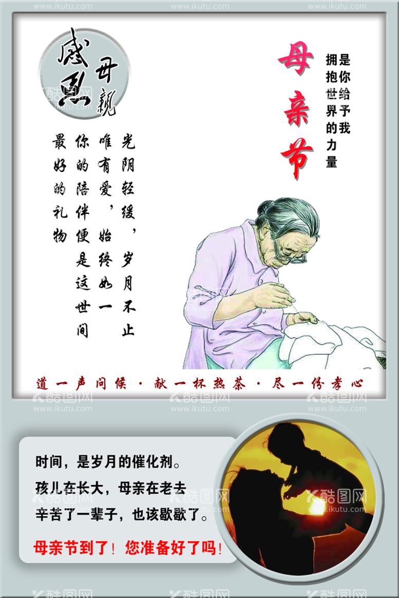 编号：46395009260414148246【酷图网】源文件下载-母亲节