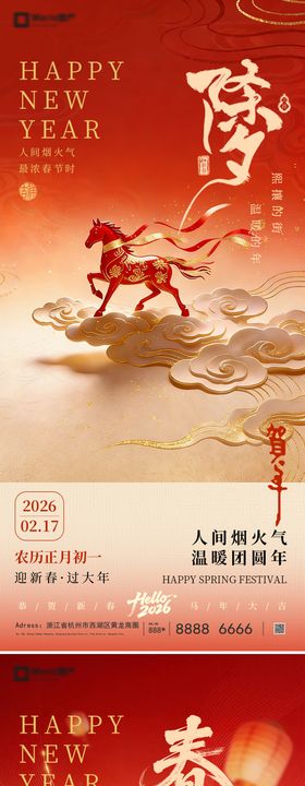 2026马年新年系列海报