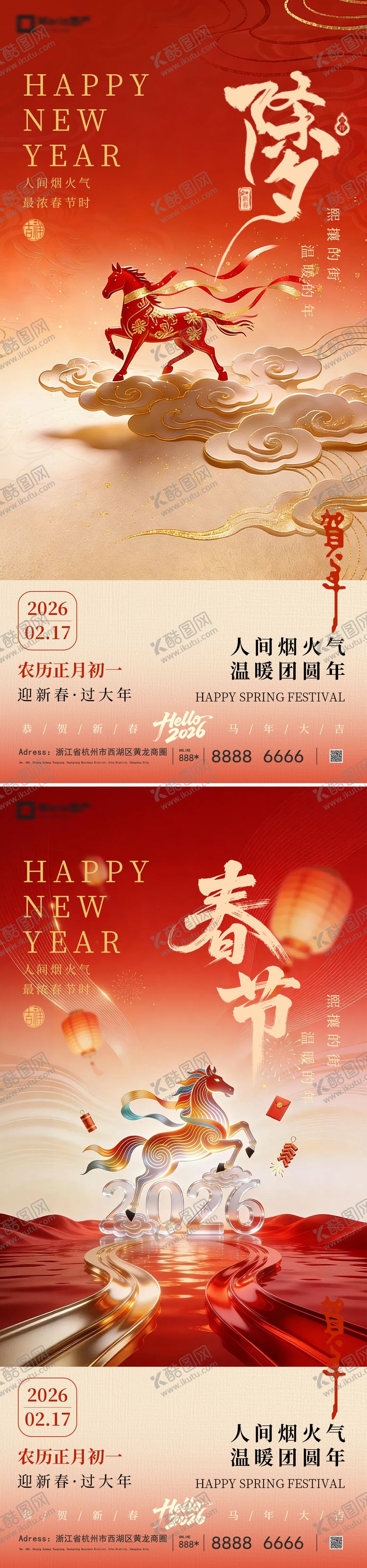 编号：29572101300216539808【酷图网】源文件下载-2026马年新年系列海报