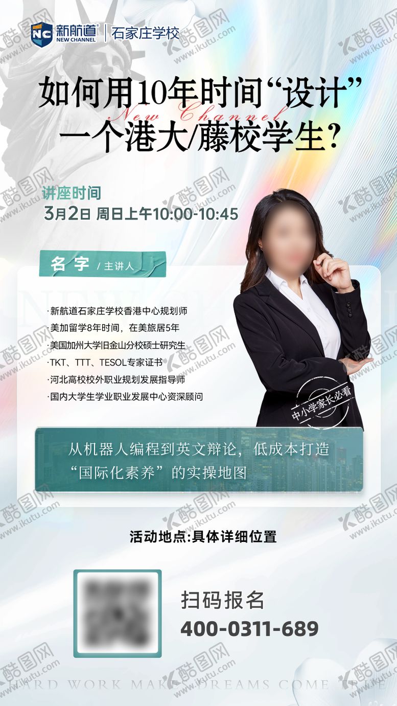 编号：65783903121321179399【酷图网】源文件下载-美国讲座