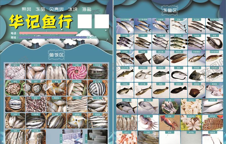 编号：30193907130655293963【酷图网】源文件下载-华记鱼行