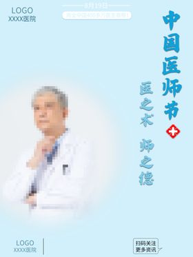 中国医师节