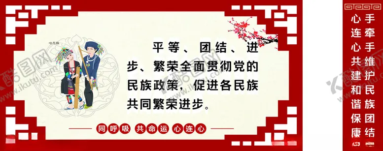 编号：97534312130756116316【酷图网】源文件下载-民族团结