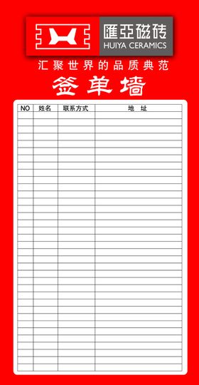签单墙