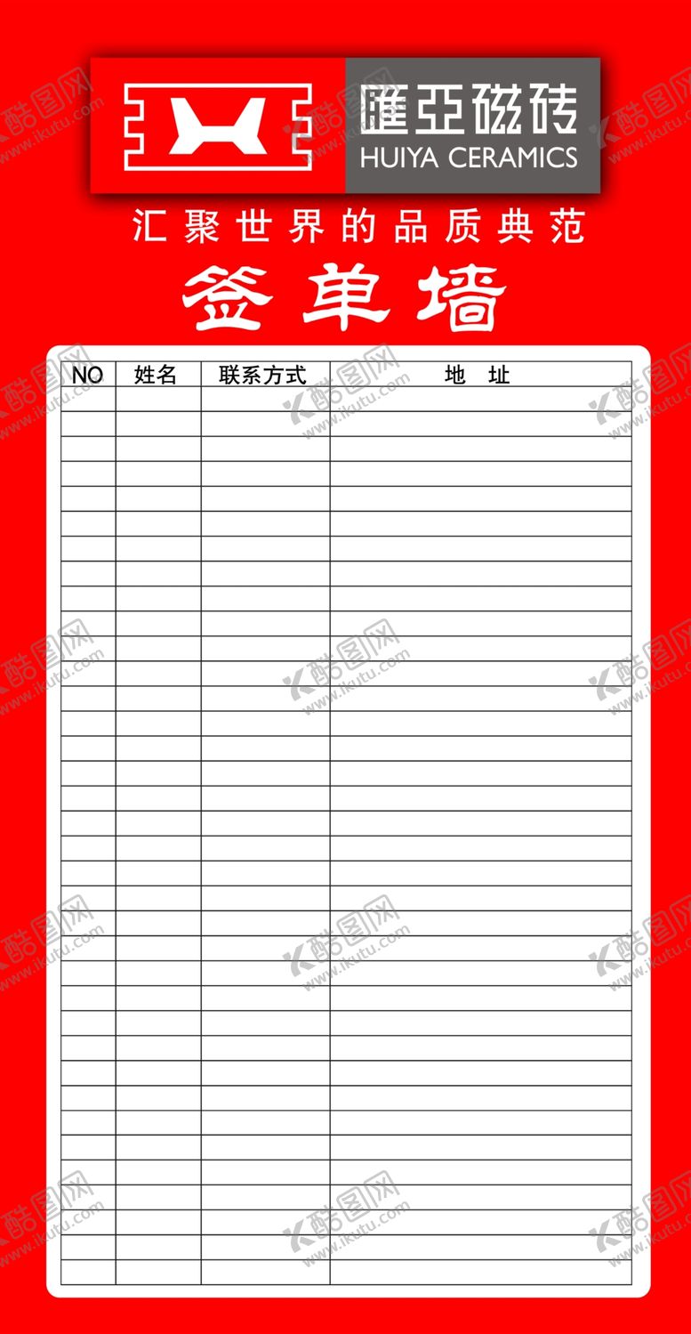 编号：67544505060134418717【酷图网】源文件下载-签单墙