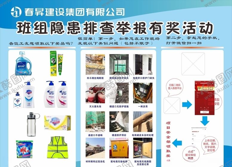 编号：99224710020022262728【酷图网】源文件下载-隐患排查举报有奖工地安全