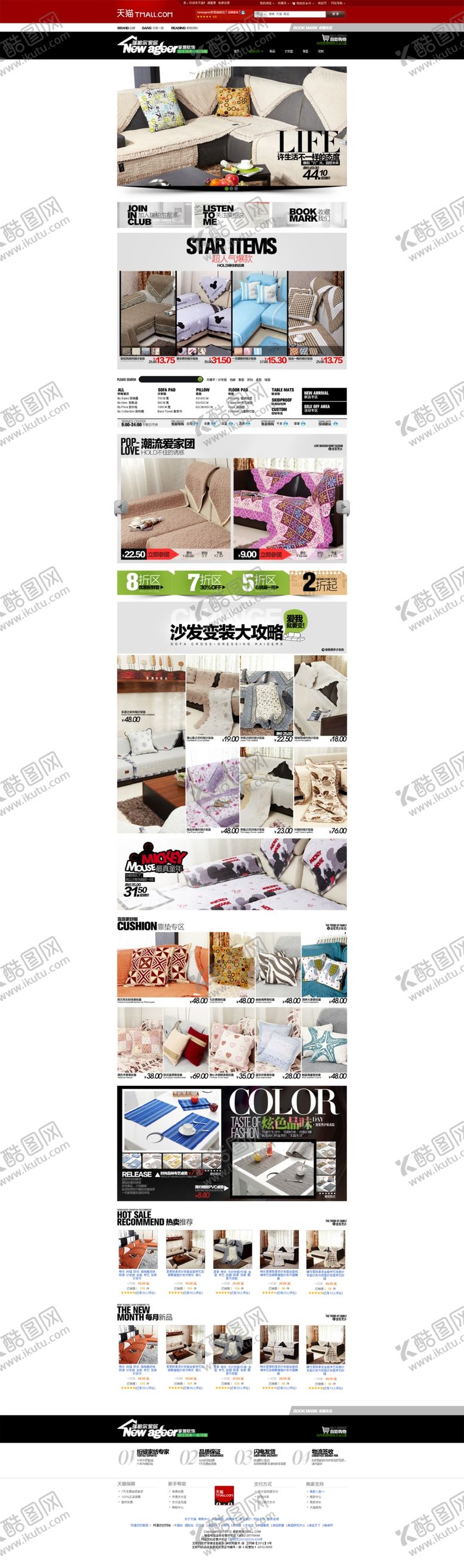 编号：97243610181155518445【酷图网】源文件下载-淘宝床上用品首页展示宣传促销图